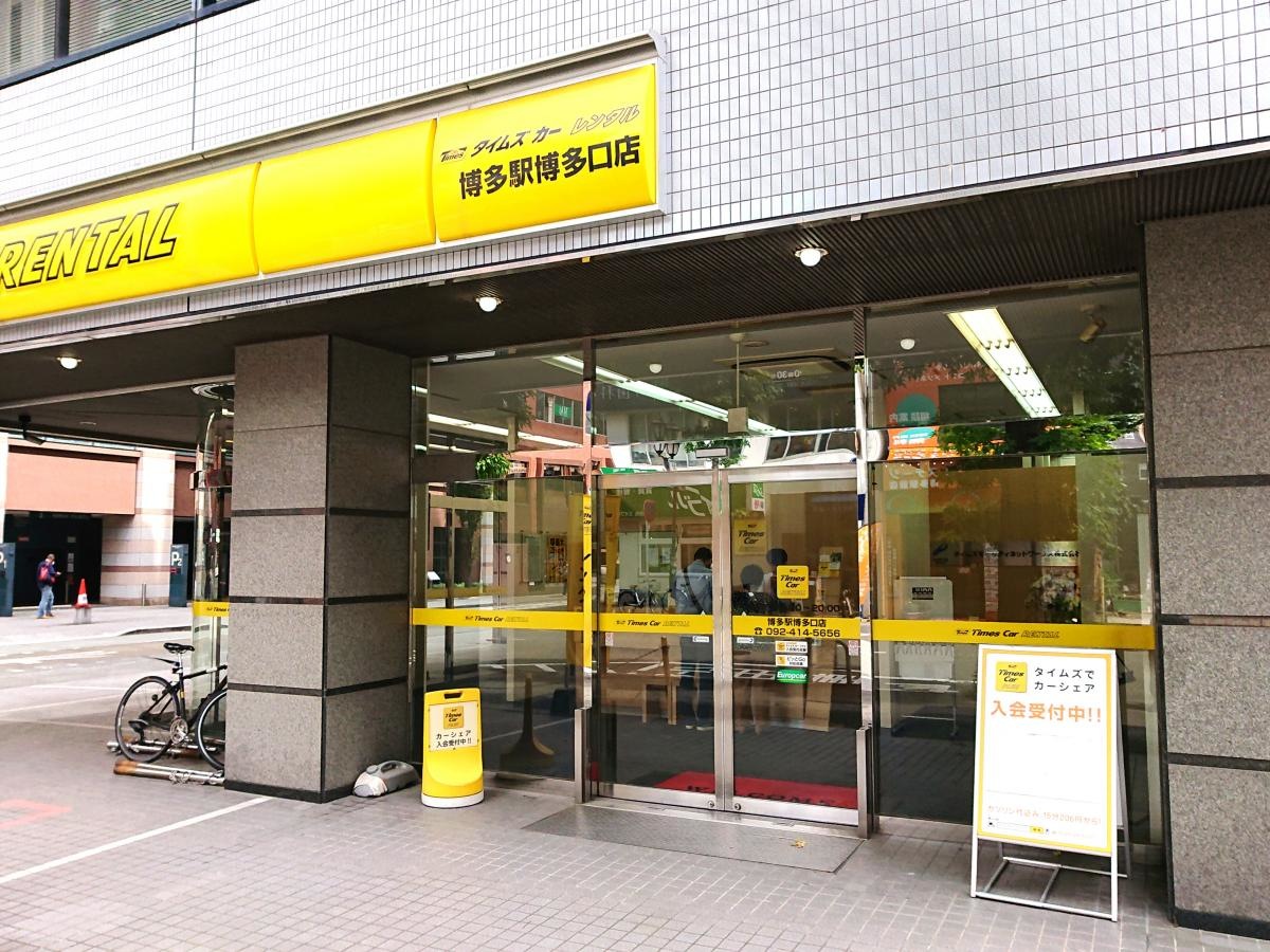 タイムズカーレンタル博多駅博多口店