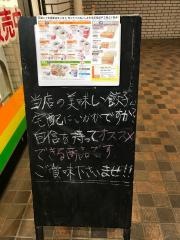 ぎょうざの満洲　小手指南口店