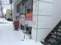 八起