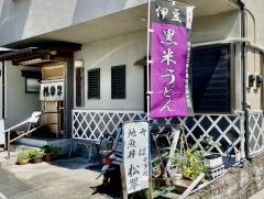松翠