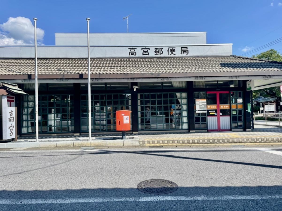 高宮郵便局