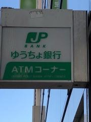 渋谷神南郵便局