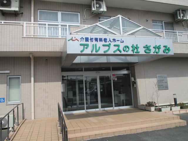アルプスの杜「さがみ」 施設外観