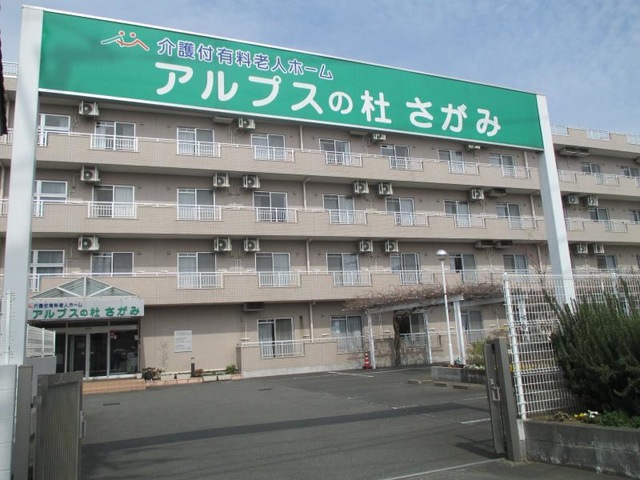 アルプスの杜「さがみ」 施設外観