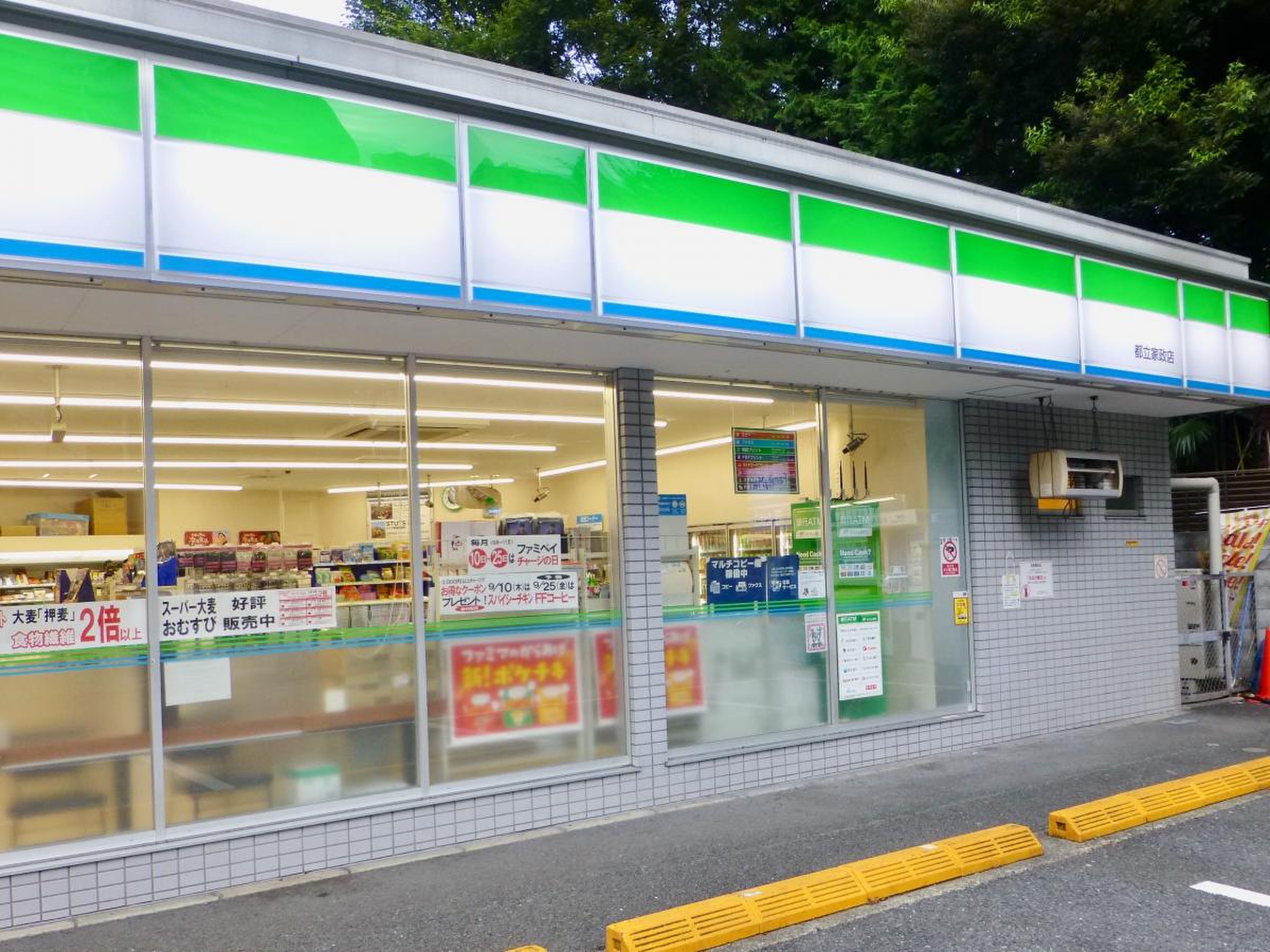 ファミリーマート 都立 家政 店