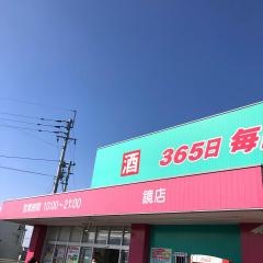 ドラッグストアコスモス　鏡店
