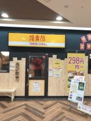 鳥貴族　国領店
