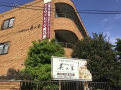 ケアヴィレッジ美乃里