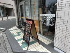 ぷらす鍼灸整骨院　五日市院