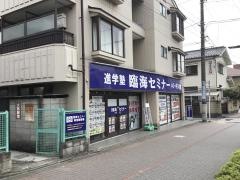 臨海セミナー金町校
