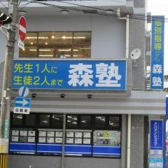 個別指導塾の森塾　狭山校
