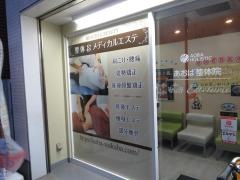 あおば整骨院