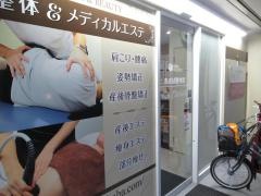 あおば整骨院