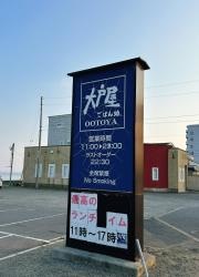 大戸屋ごはん処　函館漁火通り店
