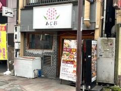あじ彩　熊本西銀座通り店