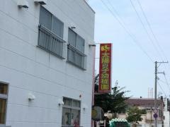 太陽の子幼稚園