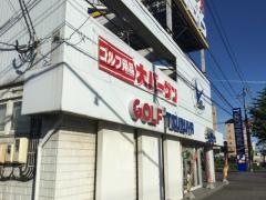 つるやゴルフ　函館店
