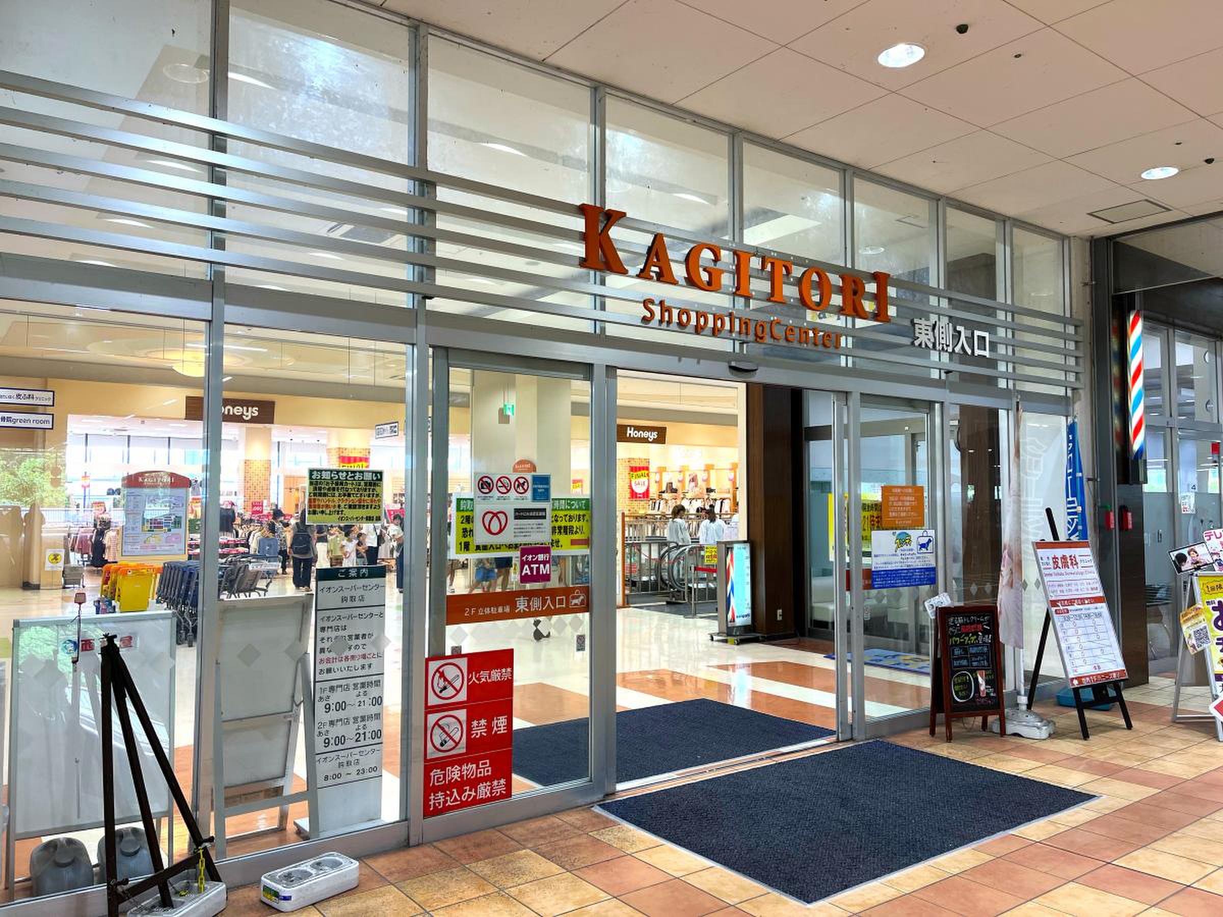 イオン スーパー センター 鈎取 店