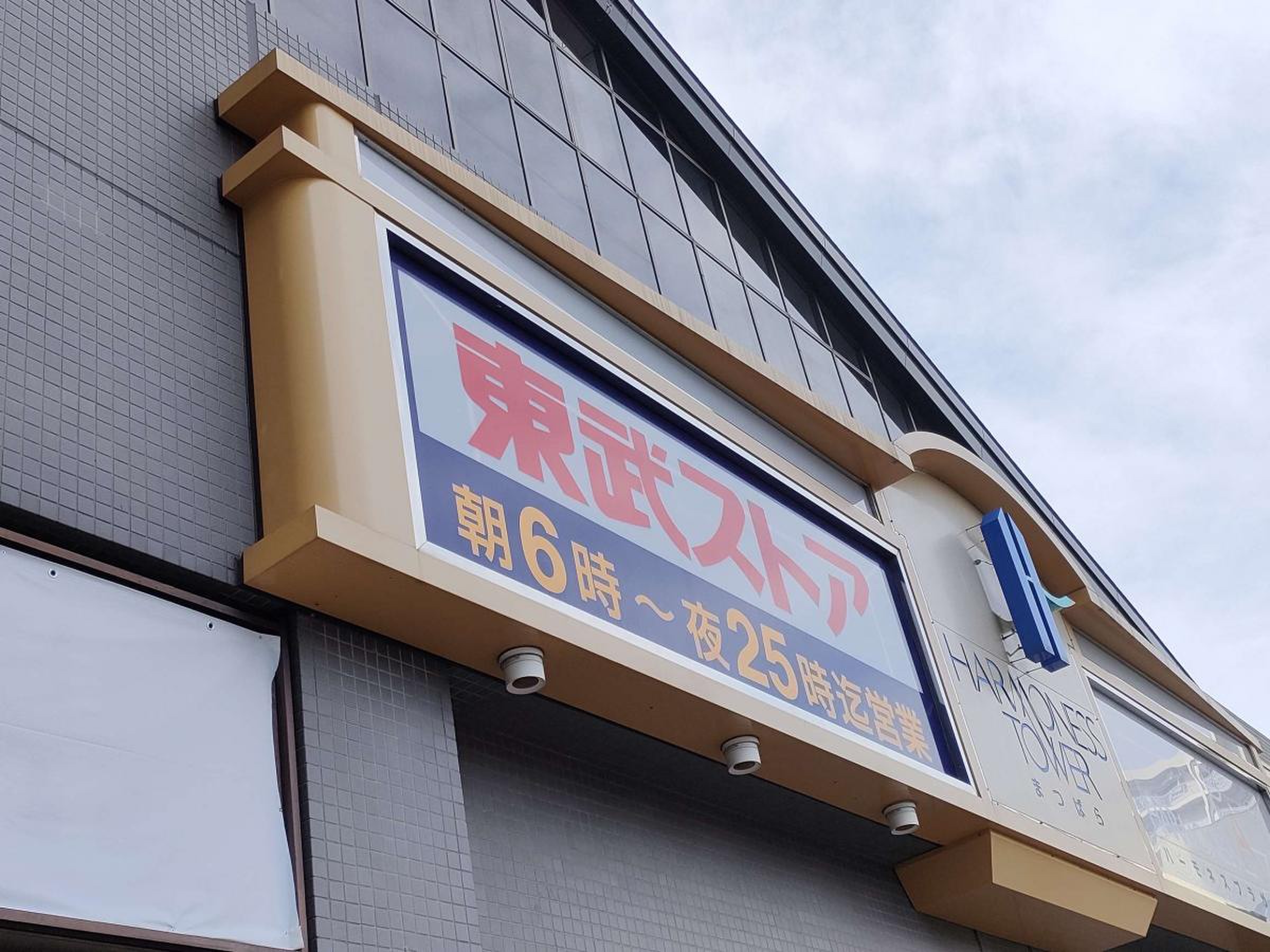 東武 ストア 松原 店