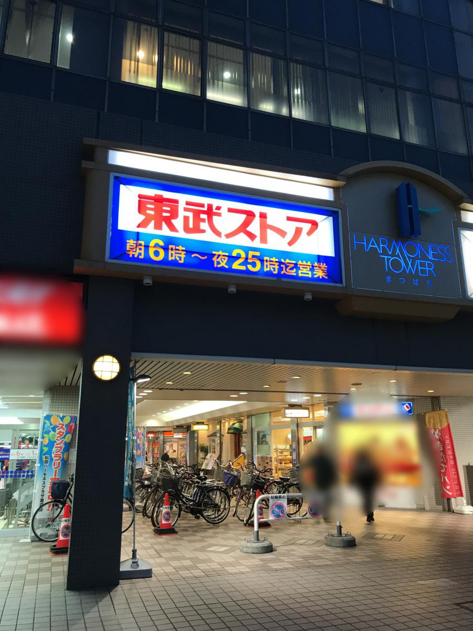 東武 ストア 松原 店