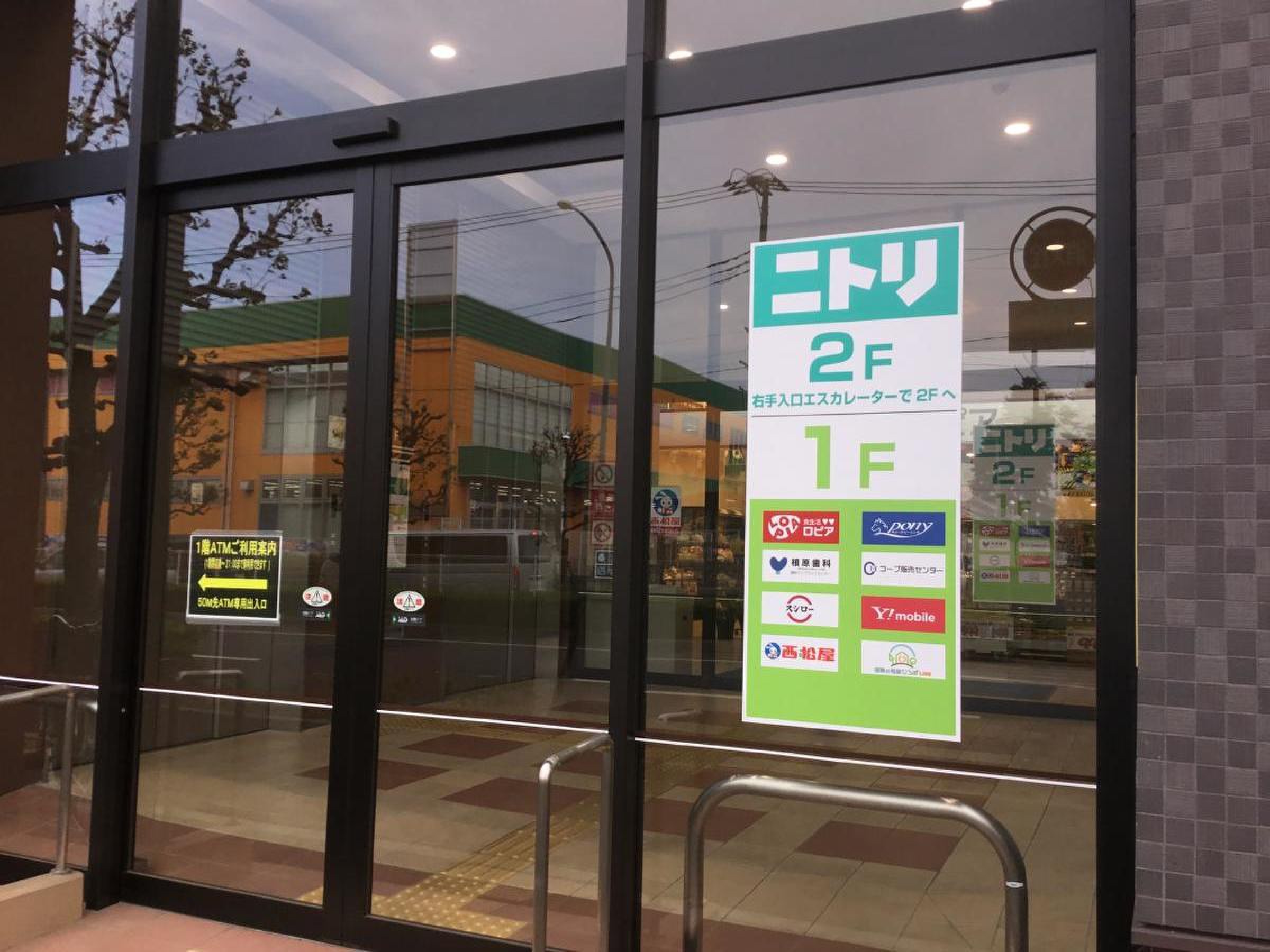 ニトリ 浦和 中尾 店