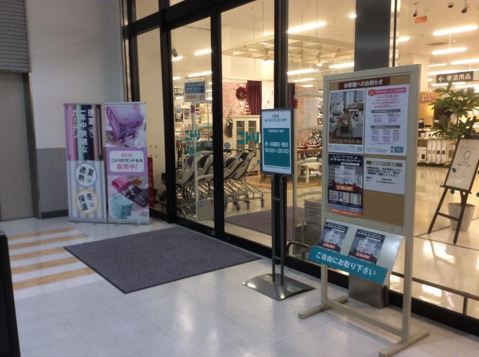 ニトリ 浦和 中尾 店