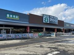 ダイユーエイト新潟中条店