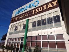 明文堂書店高岡射水店