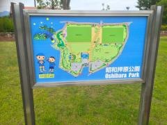 押原公園