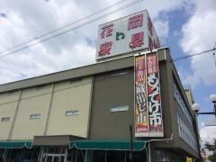 花岡家具センター