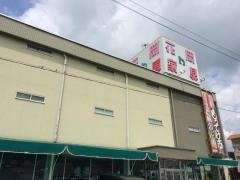 花岡家具センター
