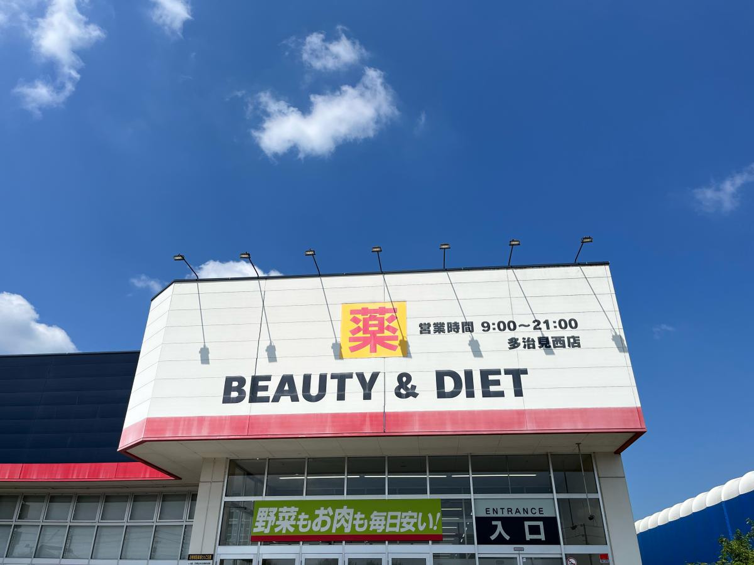 ゲンキー 多治見 西 店