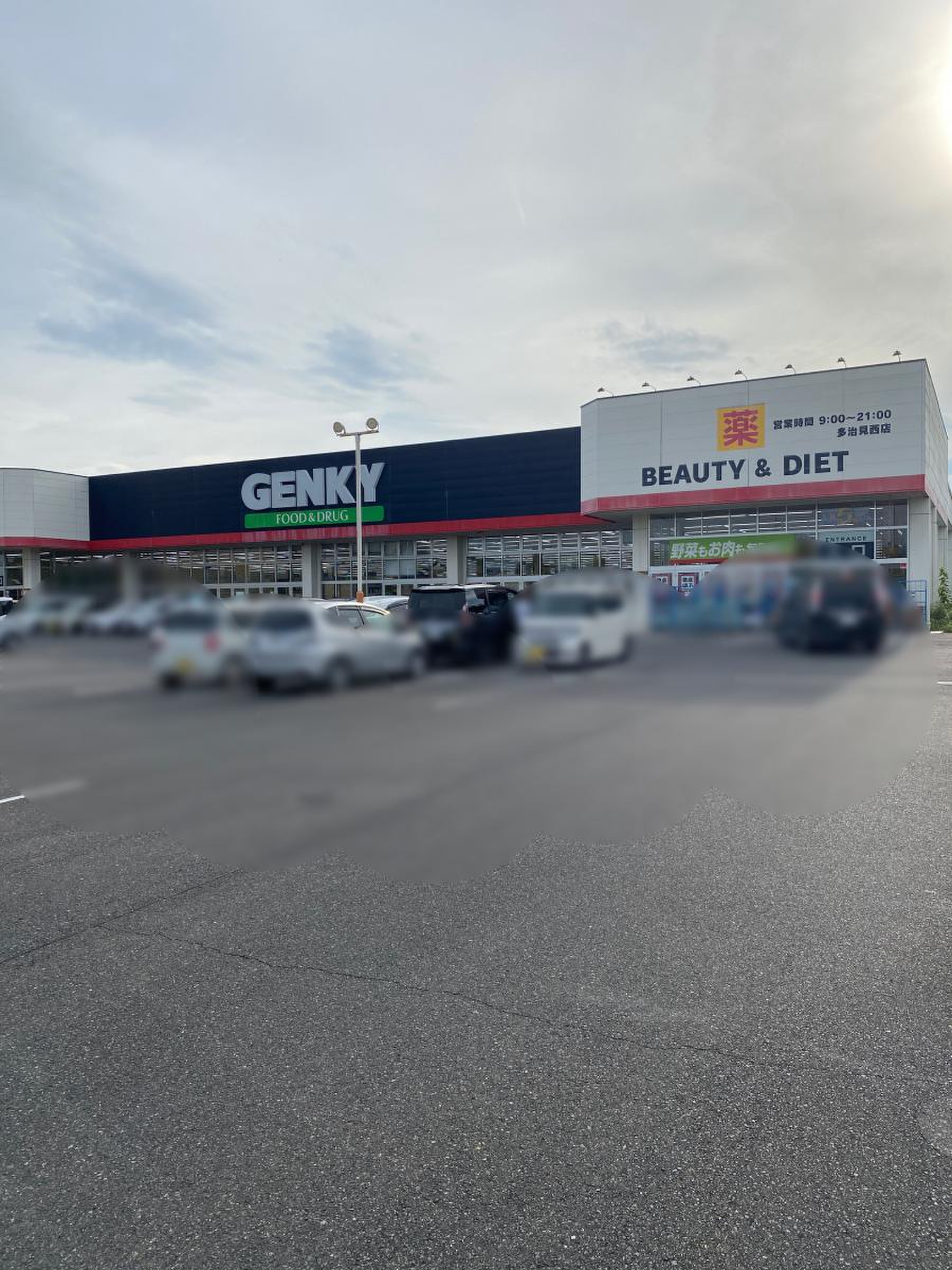 ゲンキー 多治見 西 店