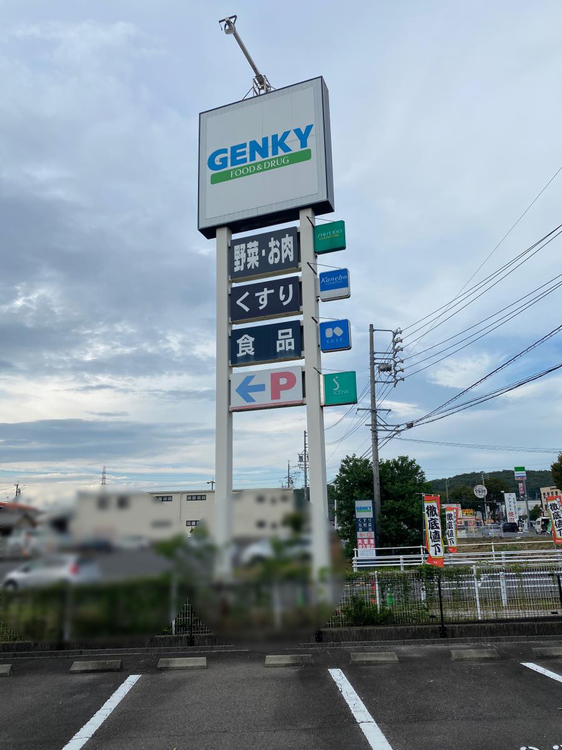 ゲンキー 多治見 西 店