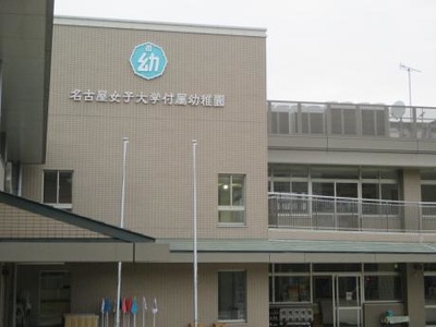 スタディピア 名古屋女子大学付属幼稚園 名古屋市天白区高宮町