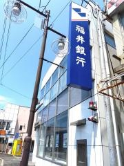 福井銀行大津支店