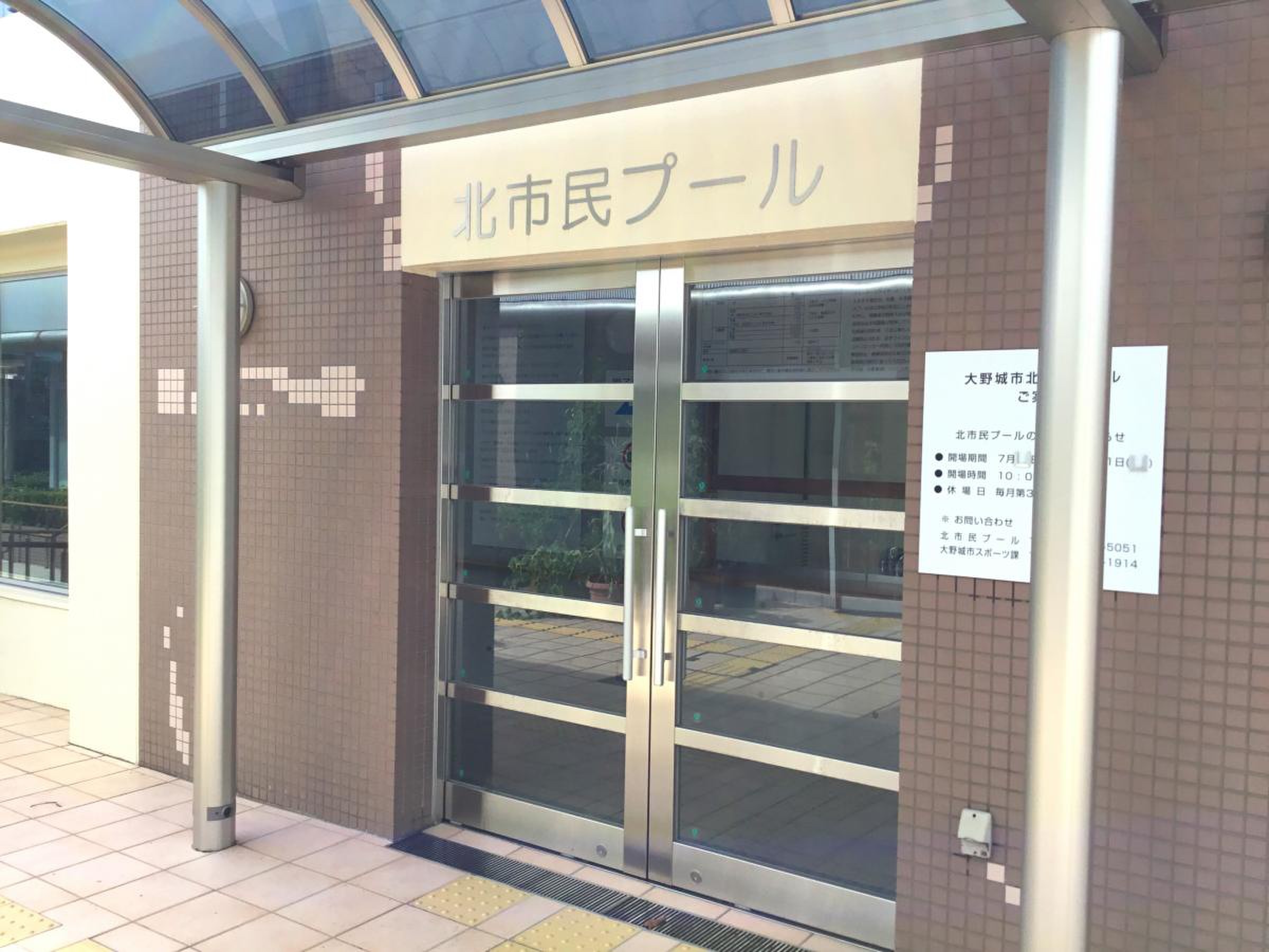 大野 城市 北 市民 プール