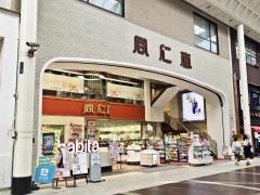同仁堂上通店