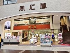 同仁堂上通店
