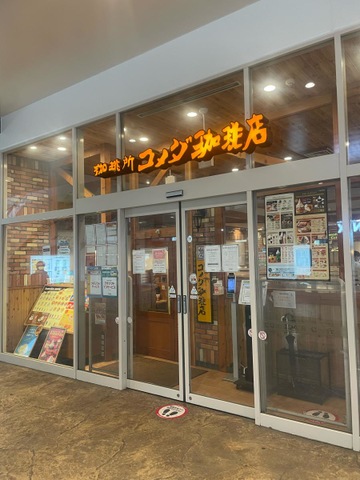 コメダ珈琲 ららぽーと新三郷店 テラスモール松戸店 新浦安店 コーヒー  