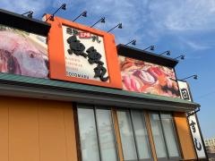 魚魚丸　緑区鹿山店