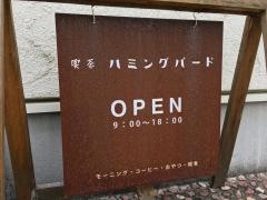 喫茶ハミングバード