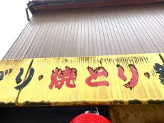 とり平