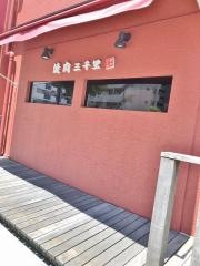 三千里本山店