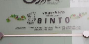 ＧＩＮＴＯ　銀座店
