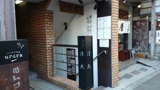 清武