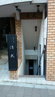 清武