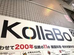 コラボ（ＫｏｌｌａＢｏ）　渋谷店
