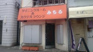 みちる
