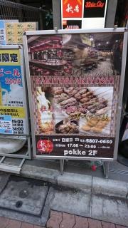 秋吉　上野店
